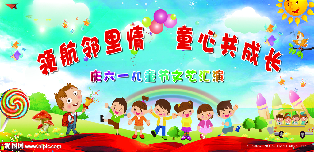  运动会展板