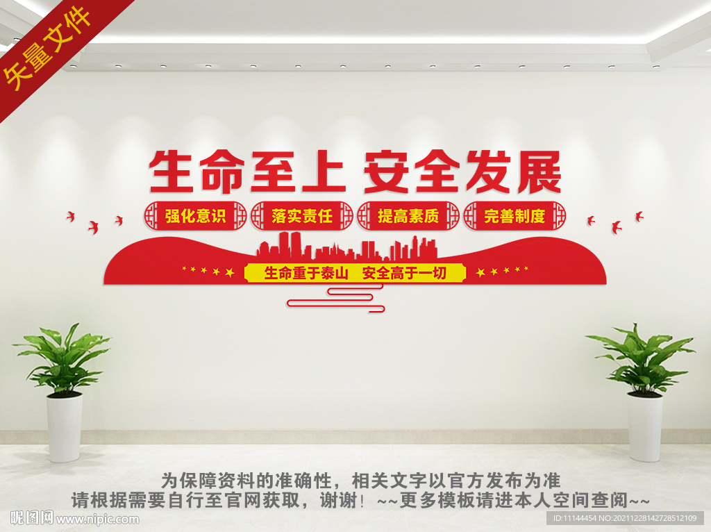 生命至上安全发展