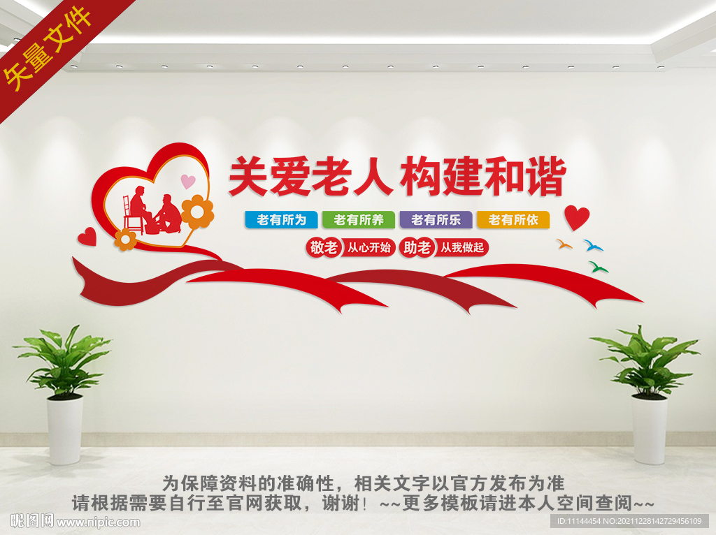 关爱老年人