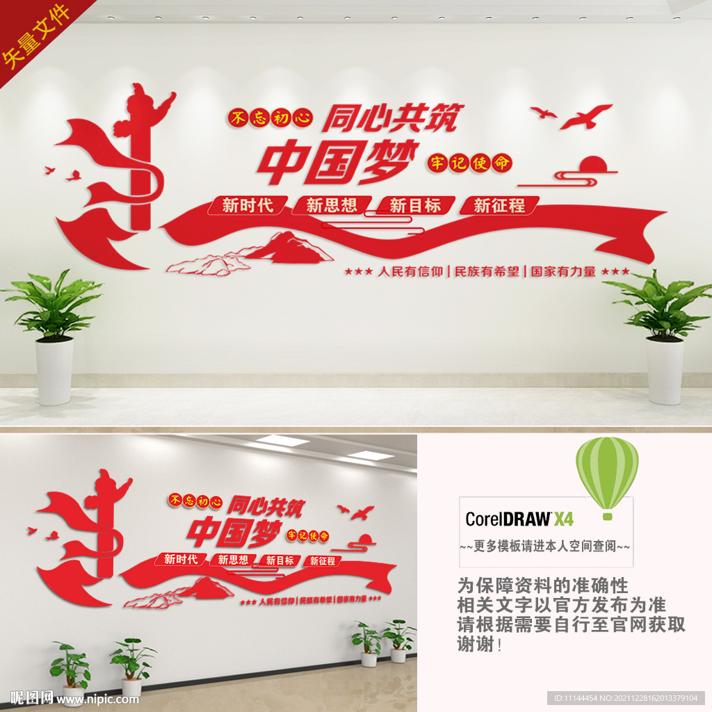 党建中国梦文化墙