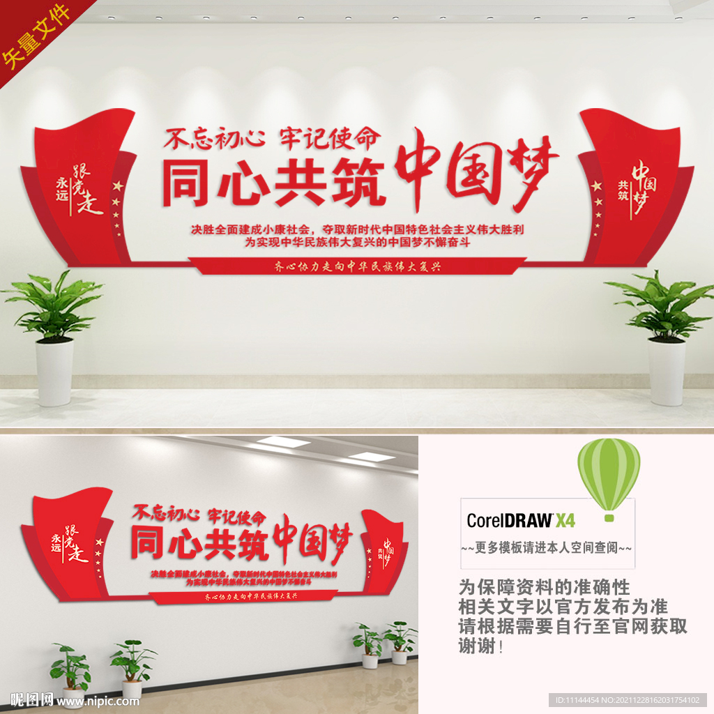 不忘初心文化墙
