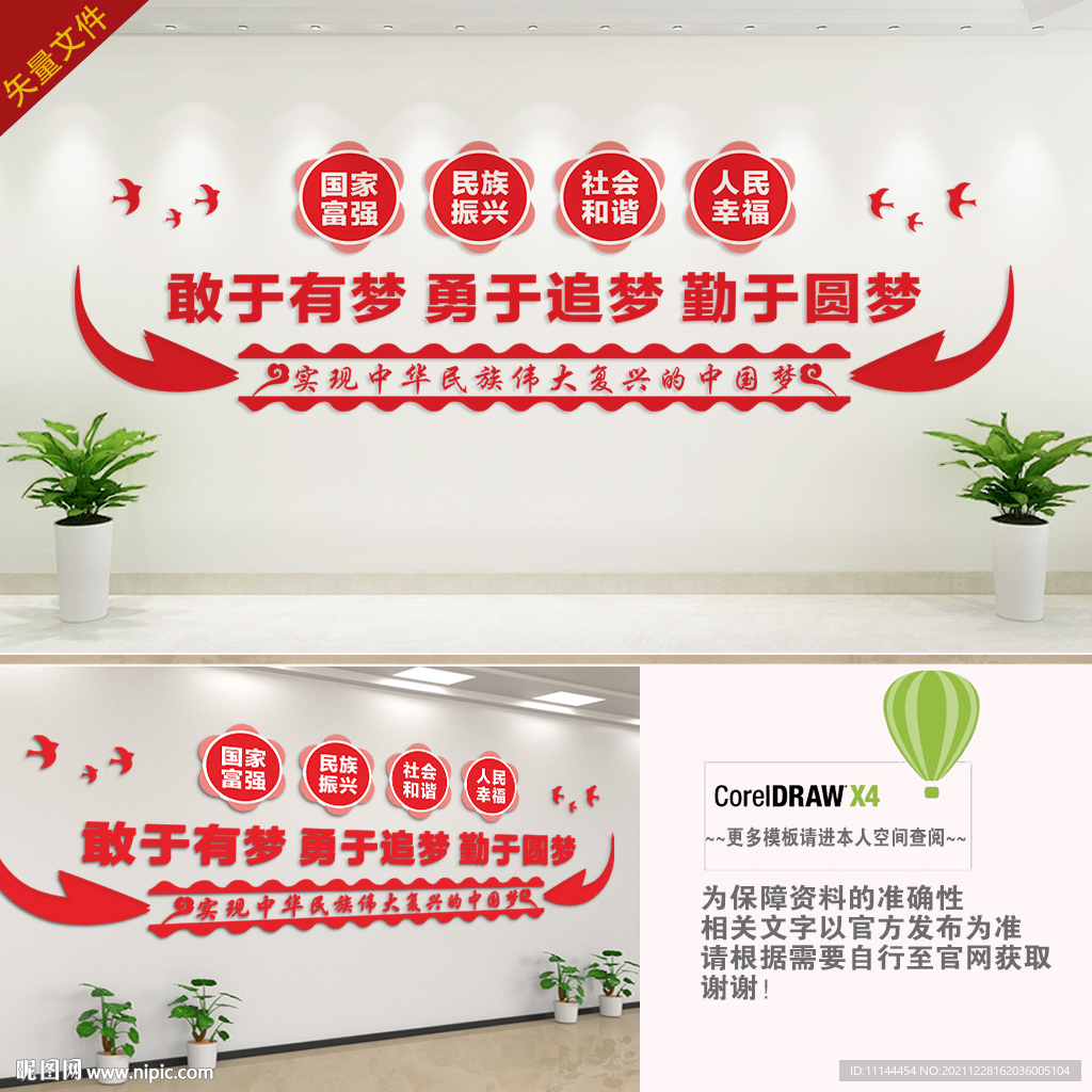 校园中国梦