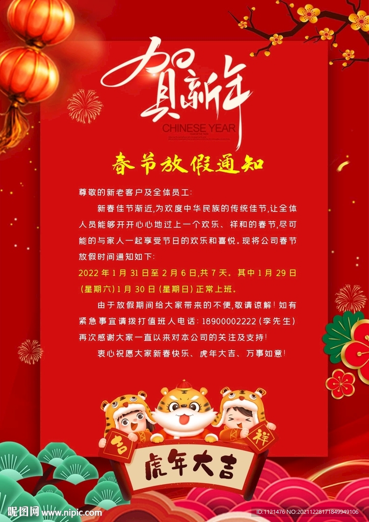 放假通知