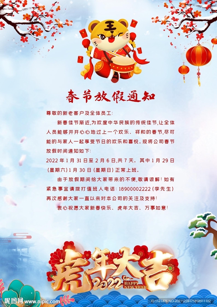 放假通知