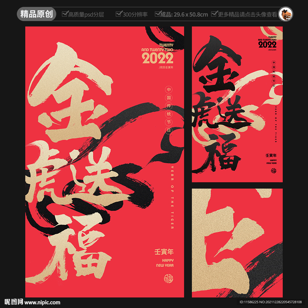 金虎送福