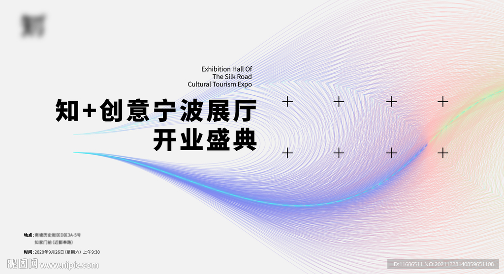 知家书香曲线简约文创展览展板