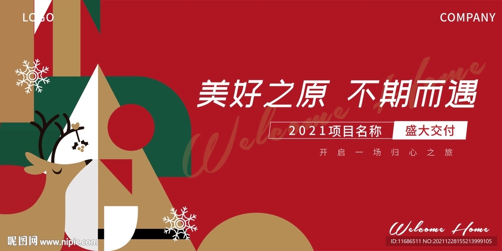 红色圣诞新年几何展板