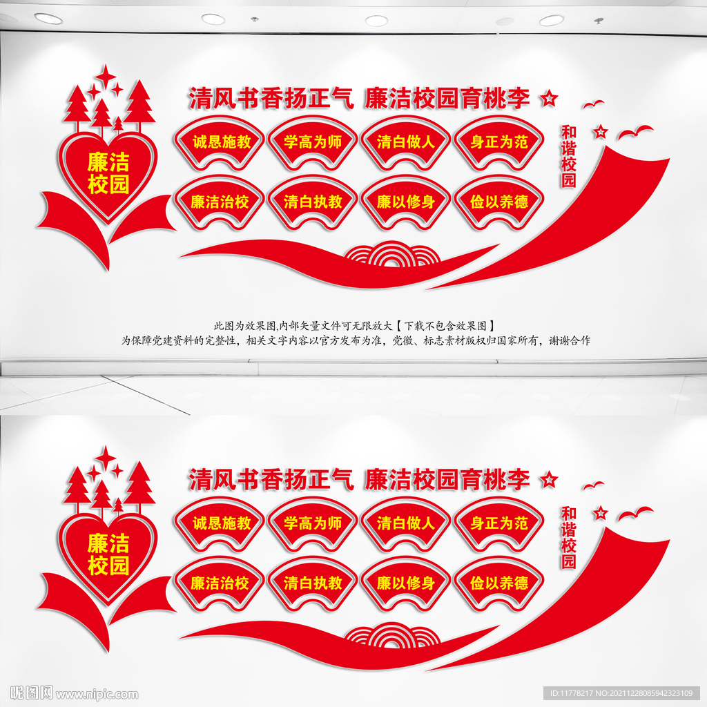 廉洁校园文化墙