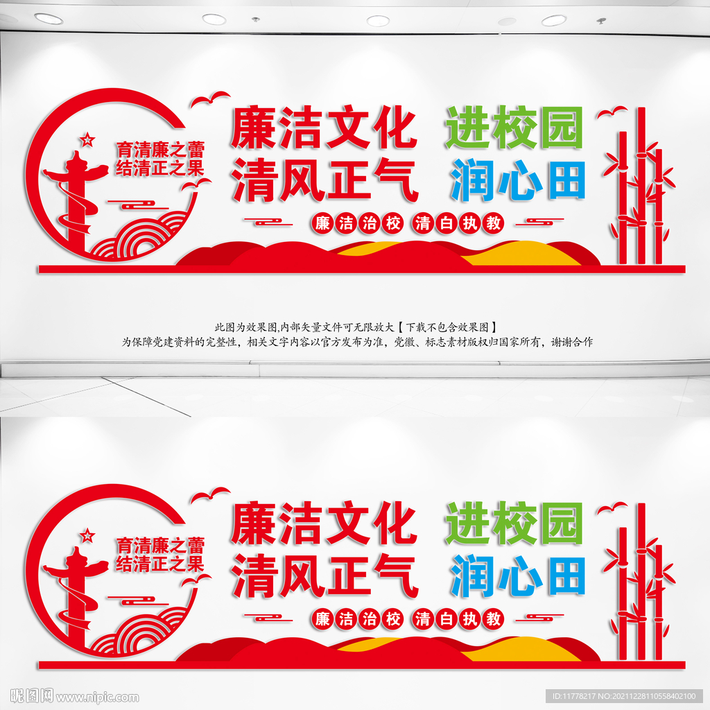 校园廉洁文化墙