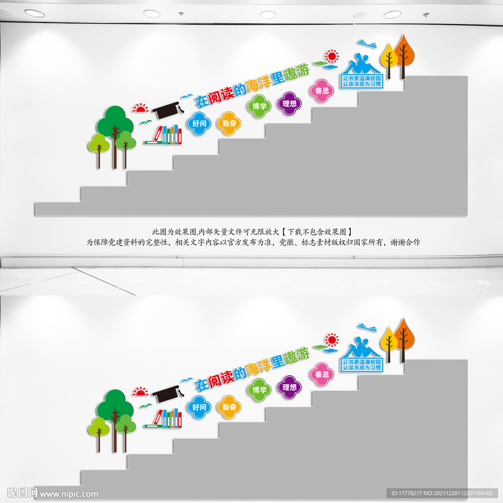  校园阅读楼道墙