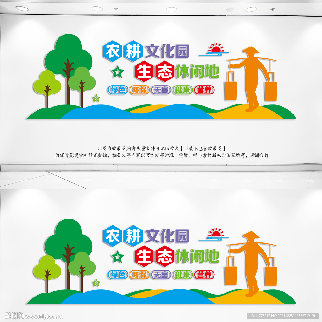 农耕文化墙