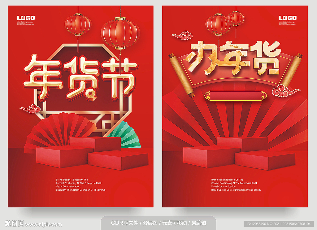 办年货