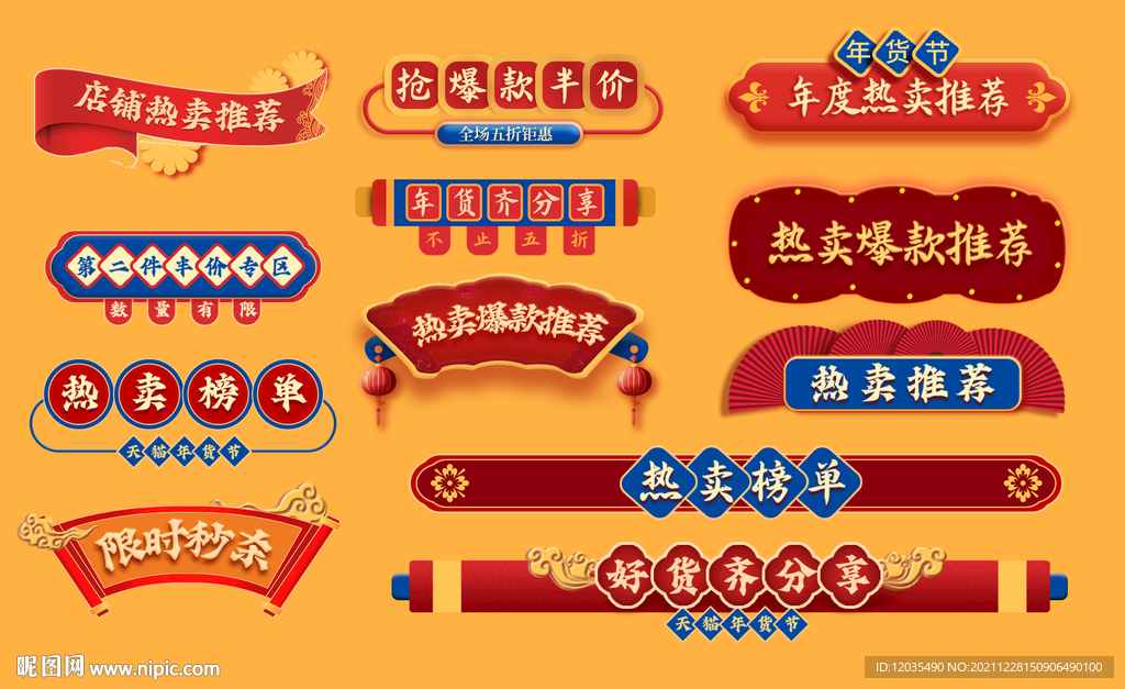 年货图标