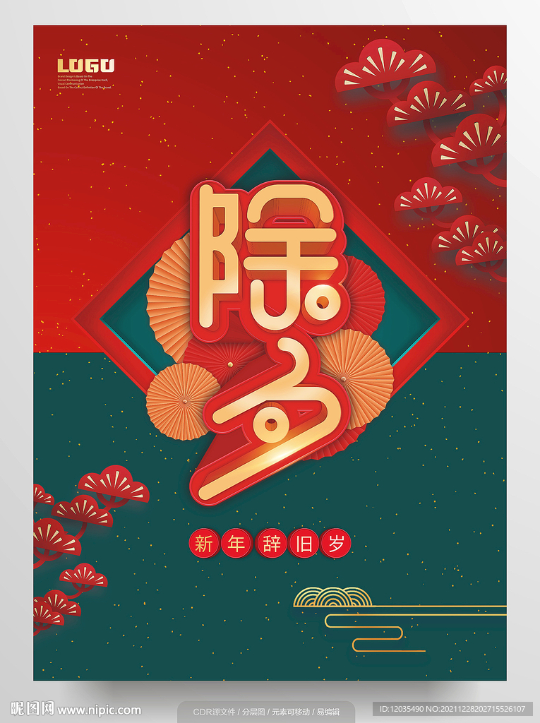除夕新年快乐