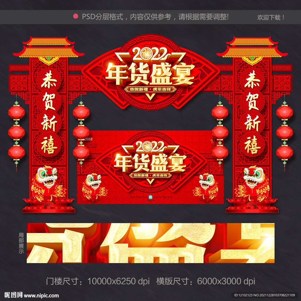年货盛宴