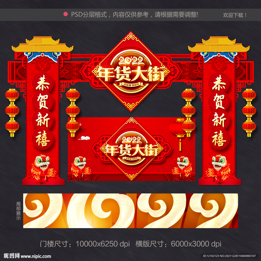  年货大街