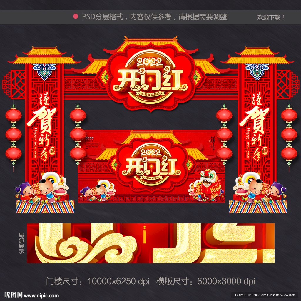  2022开门红