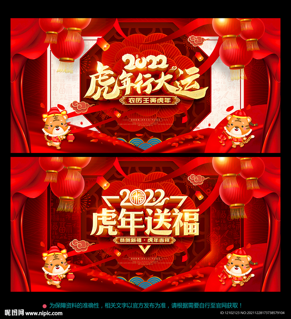 虎年海报