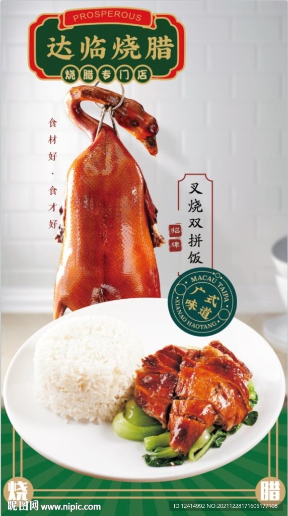 烧腊 广式 港式 鸭