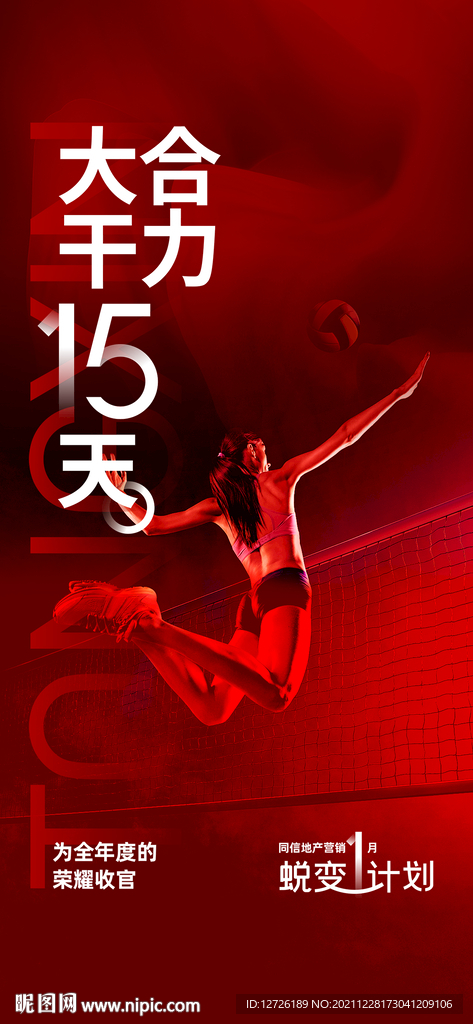 年终冲刺海报
