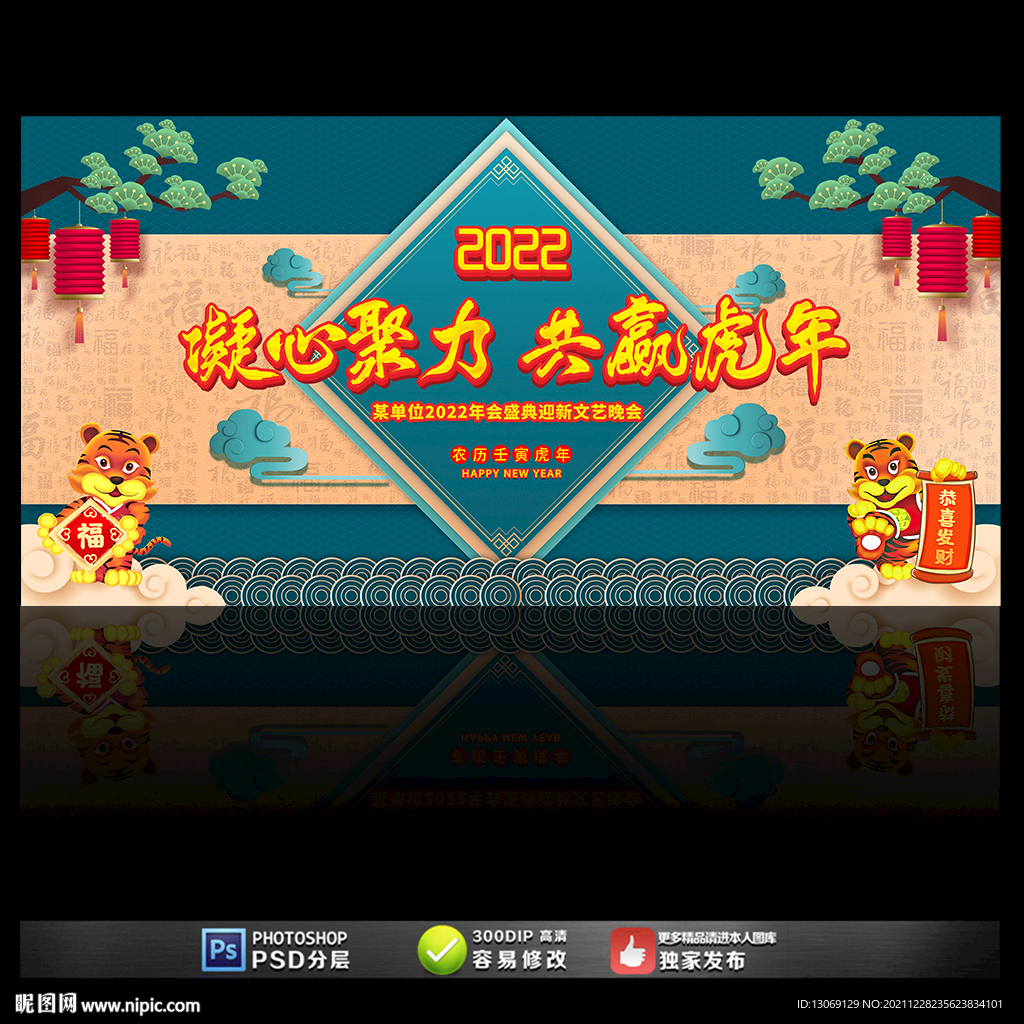 2022年会展板
