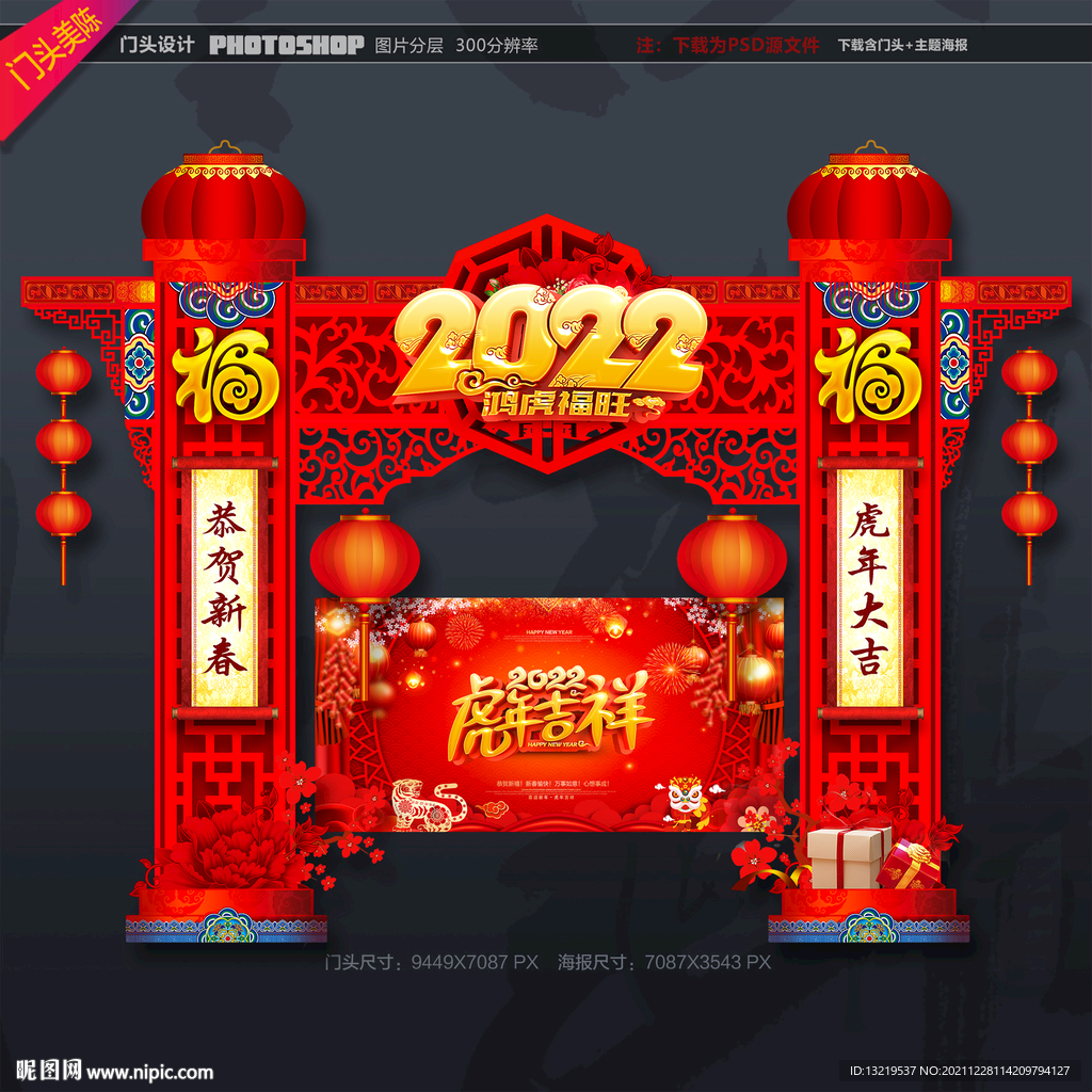 2022年新年门头