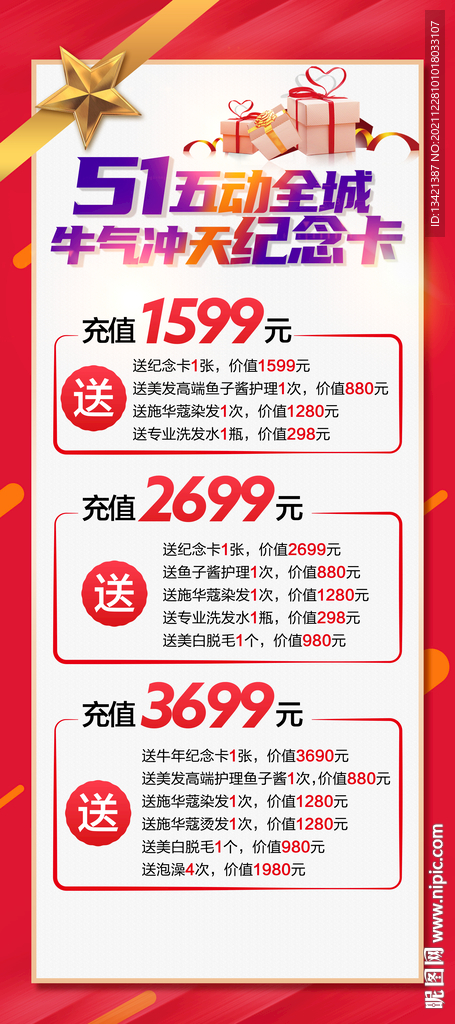 五一活动展架