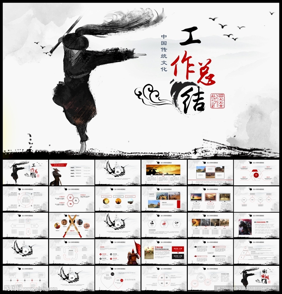 工作总结汇报PPT