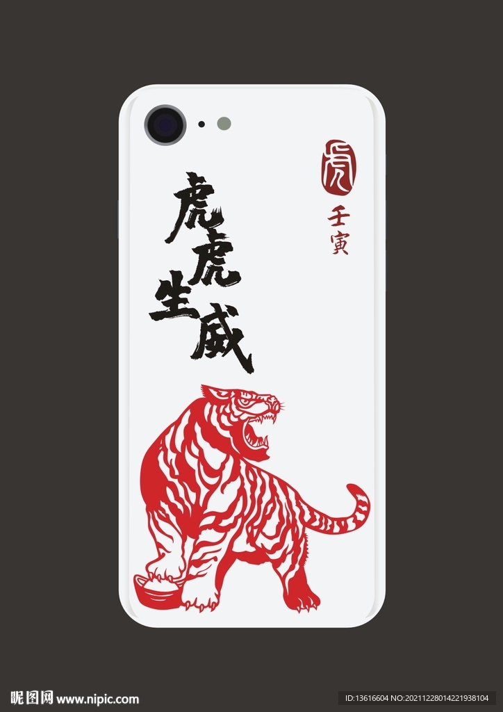 虎年剪纸图案手机壳