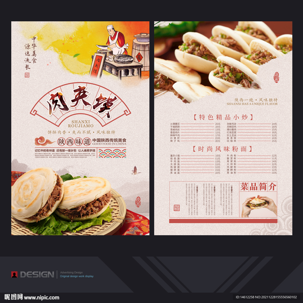 肉夹馍