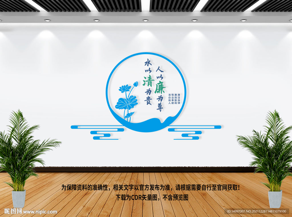 廉政文化