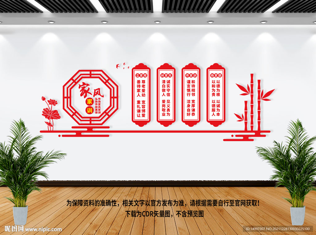家风家训