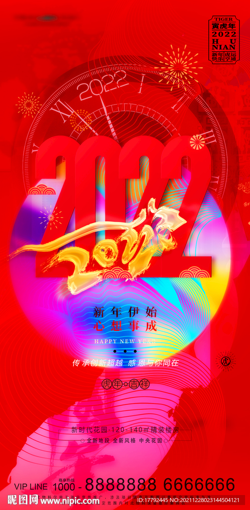 2022年虎年新年喜气海报