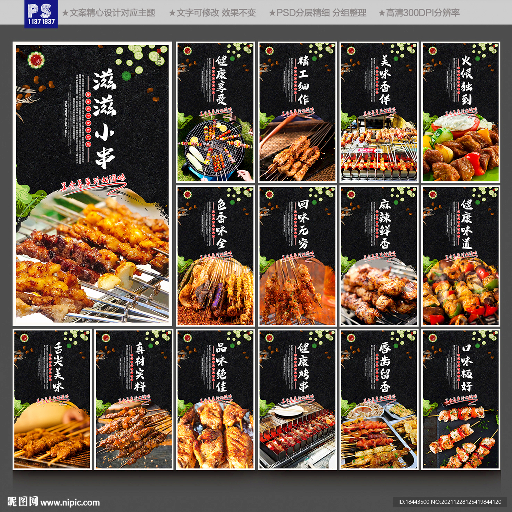 烤串