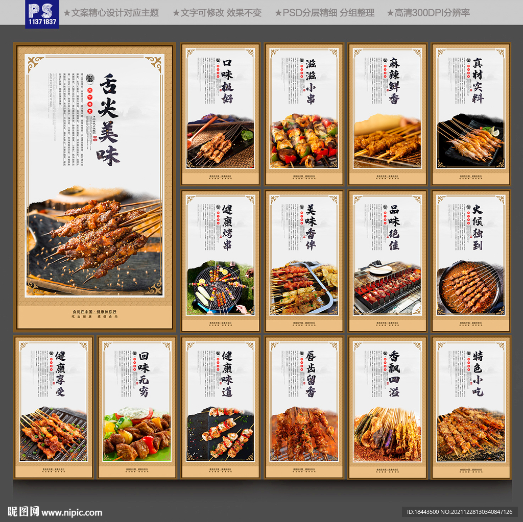 烤串