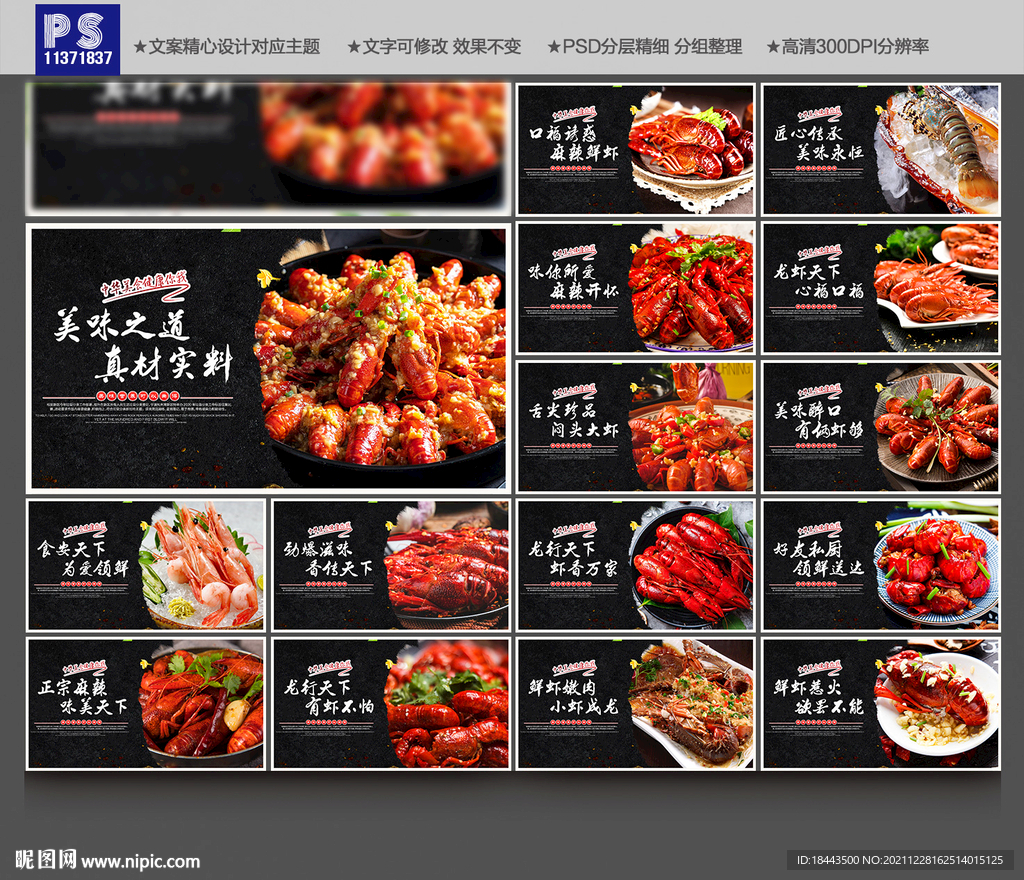 龙虾