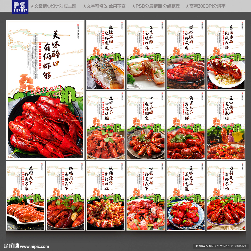 龙虾