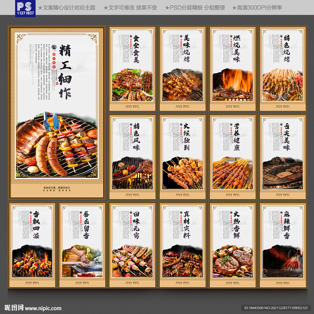 烧烤