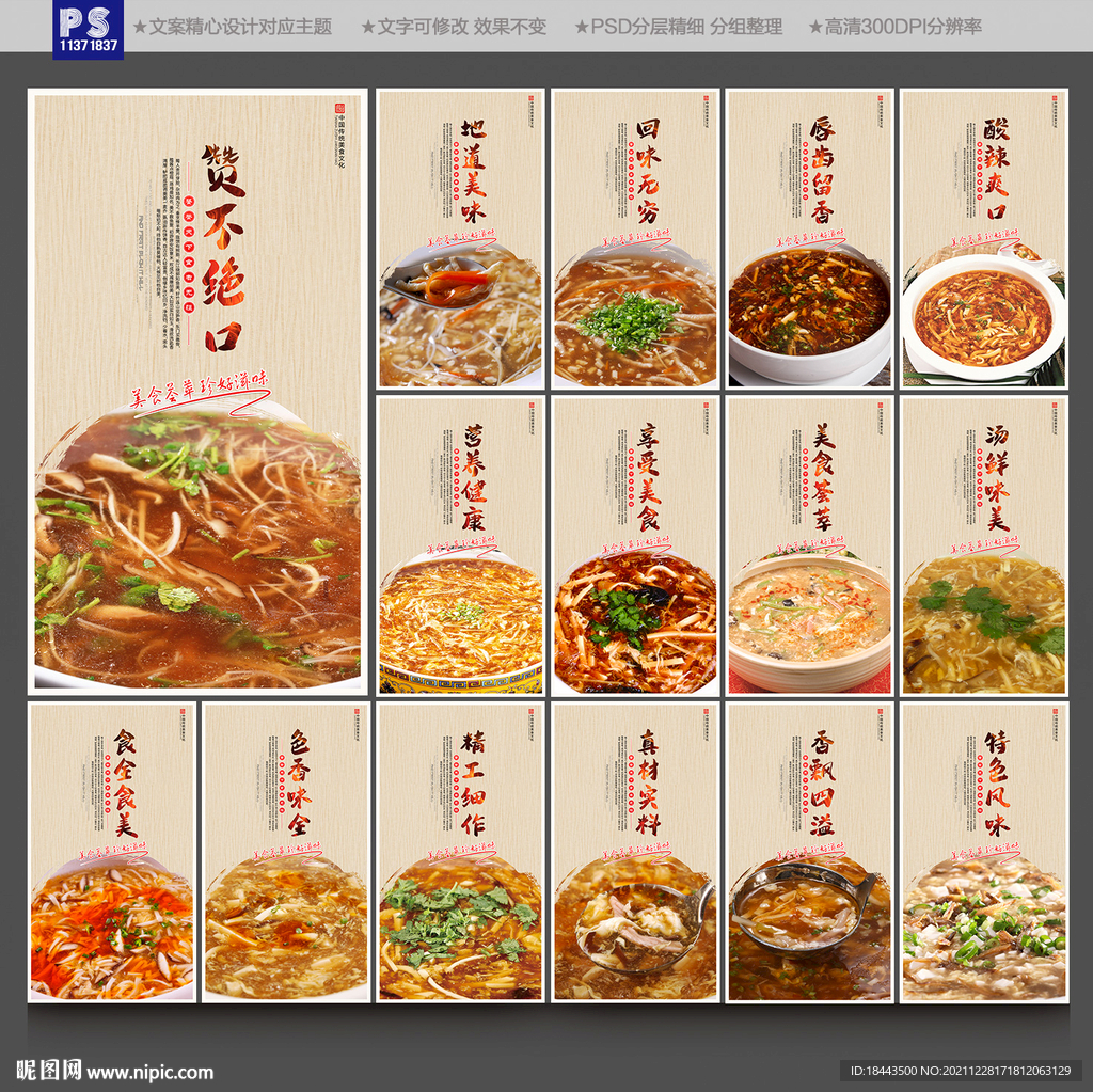 酸辣汤