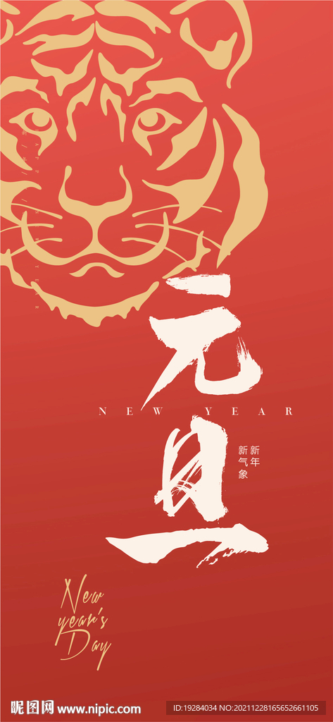 元旦快乐