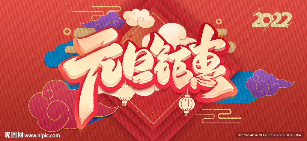 元旦钜惠