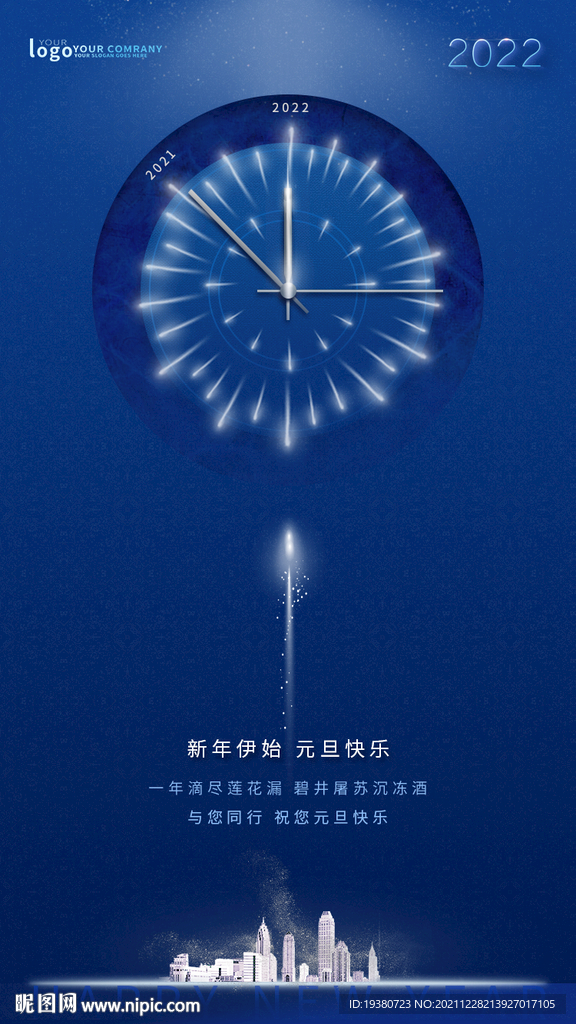 元旦海报