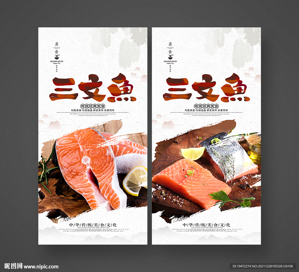 三文鱼