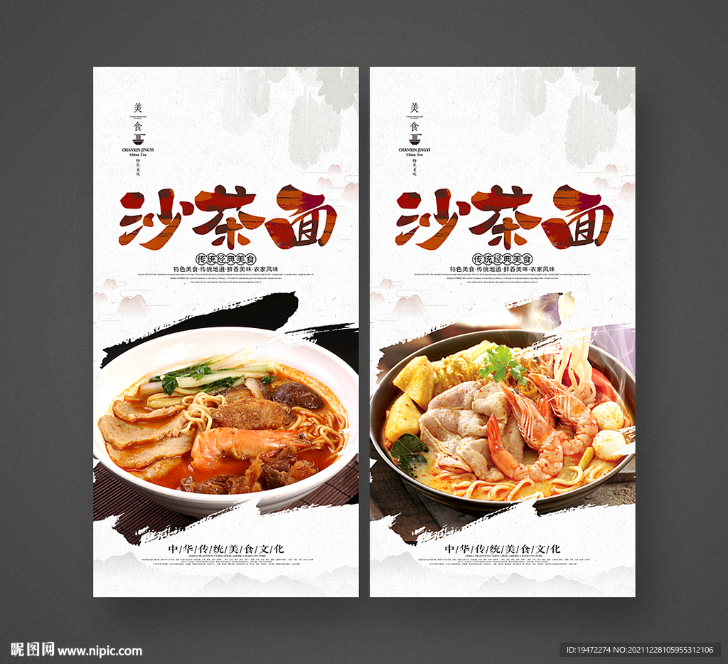 沙茶面