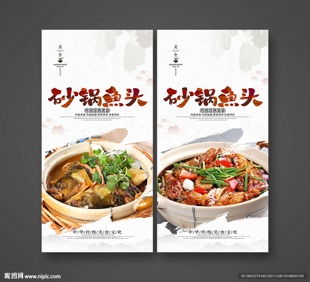 砂锅鱼头