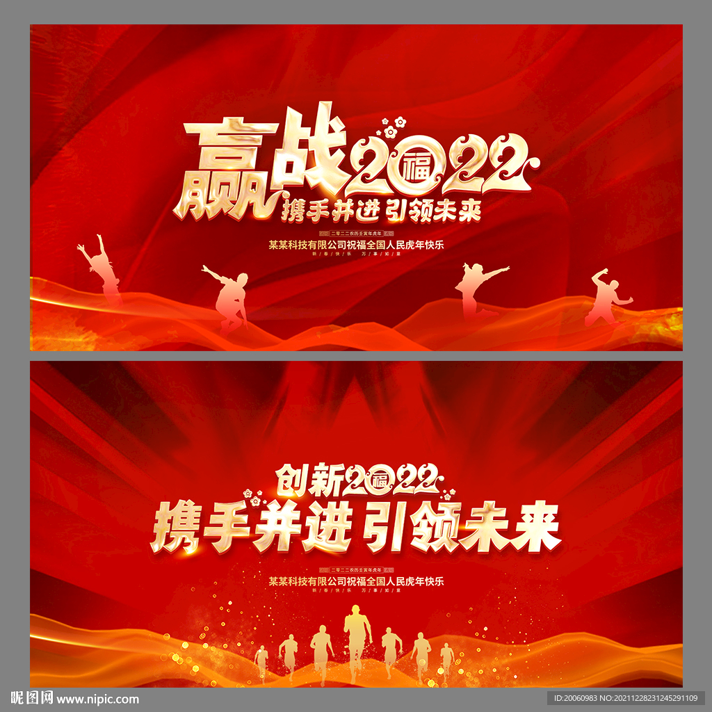年会海报