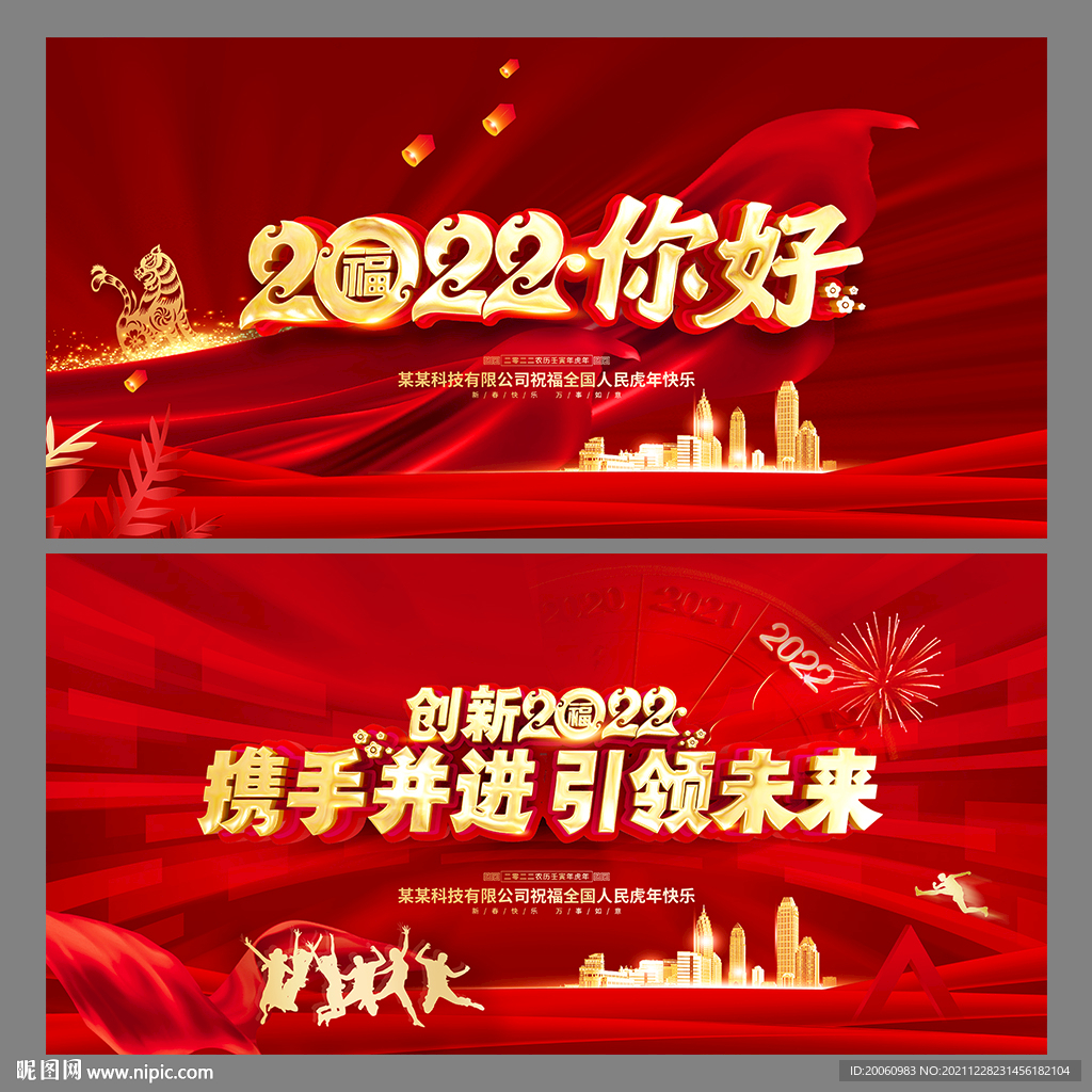 2022年会
