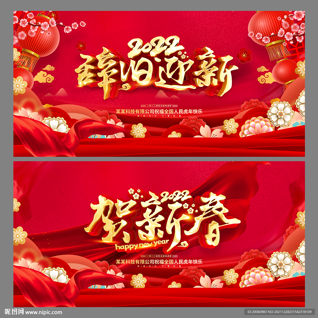 新春海报