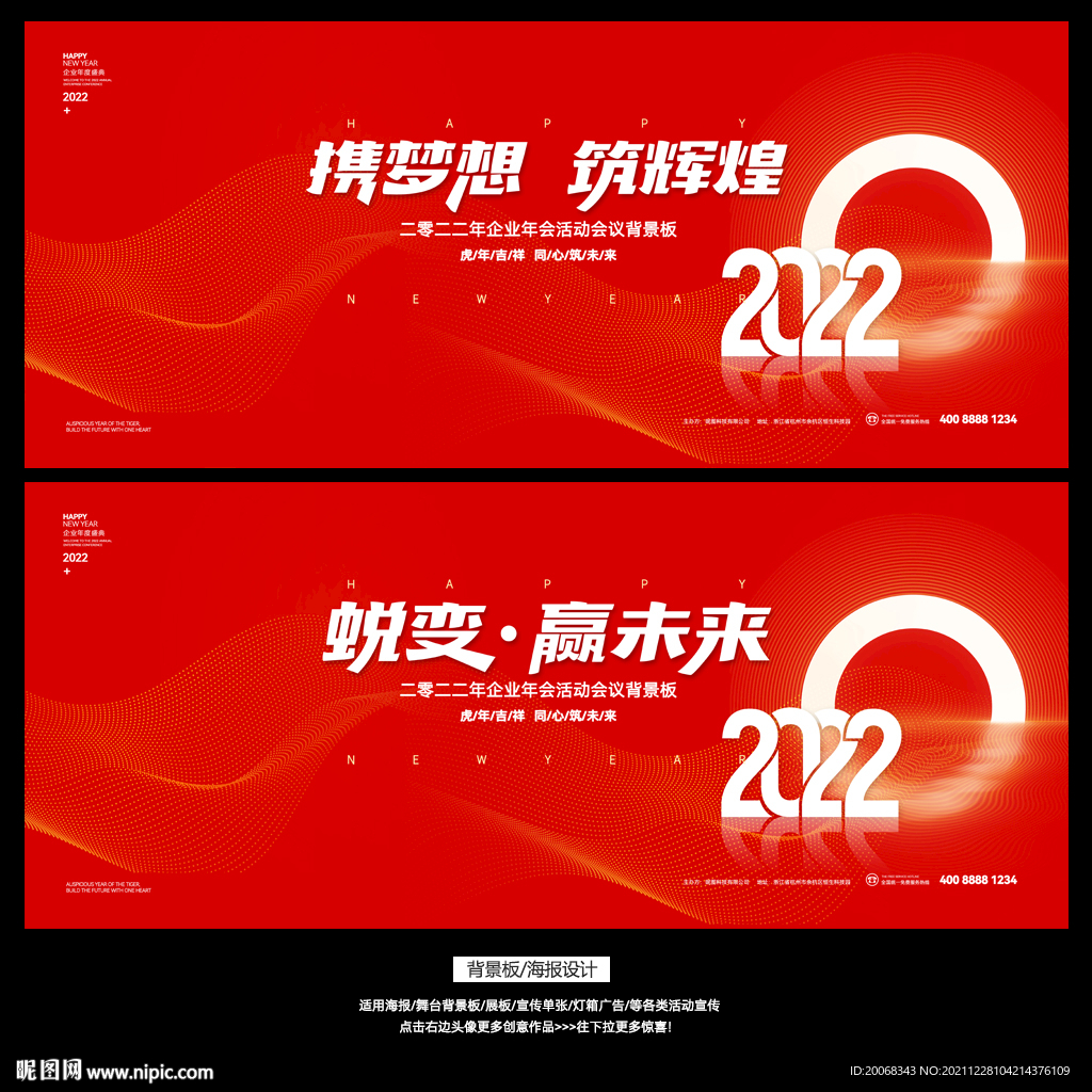 2022现代简约商务活动背景板