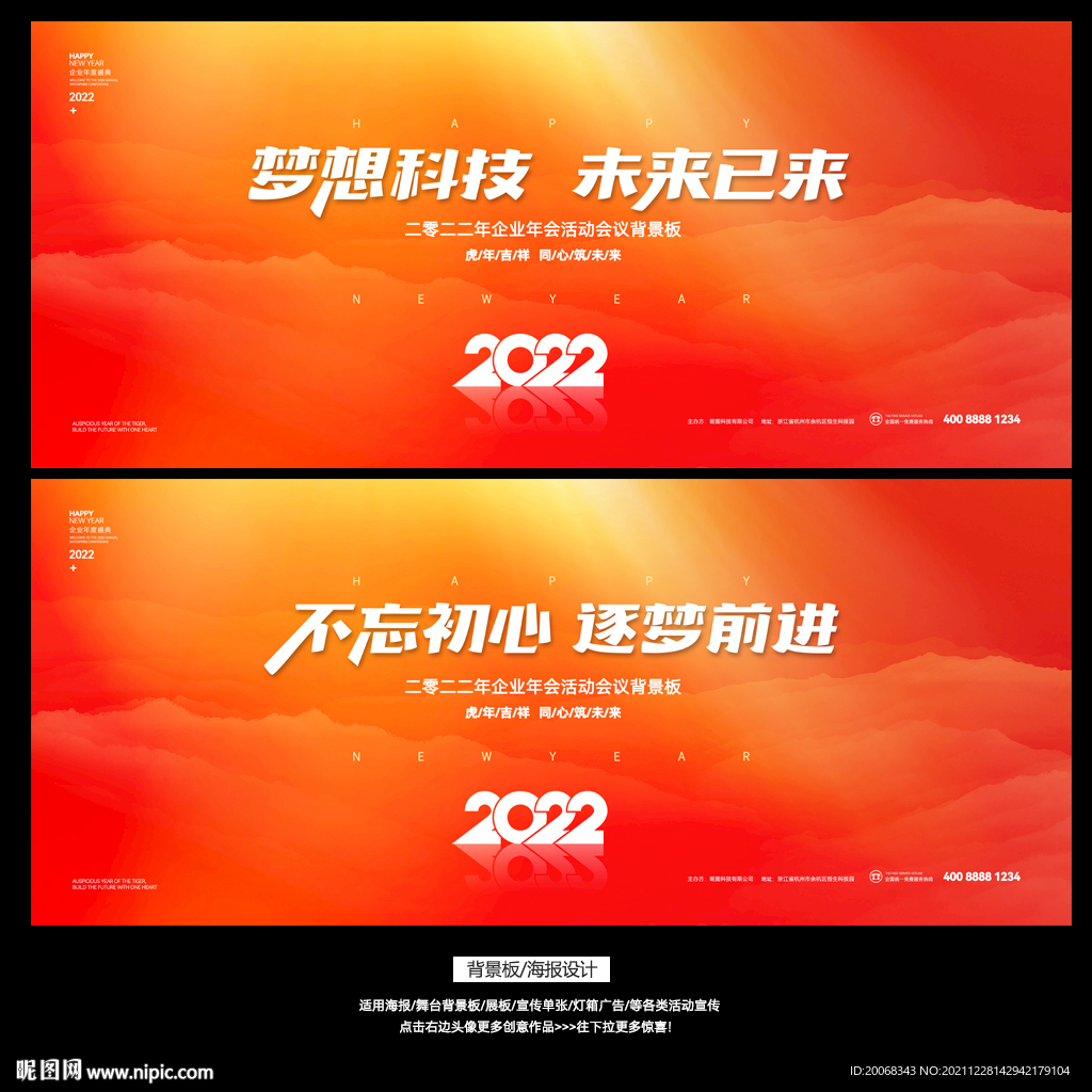 2022年会活动背景板